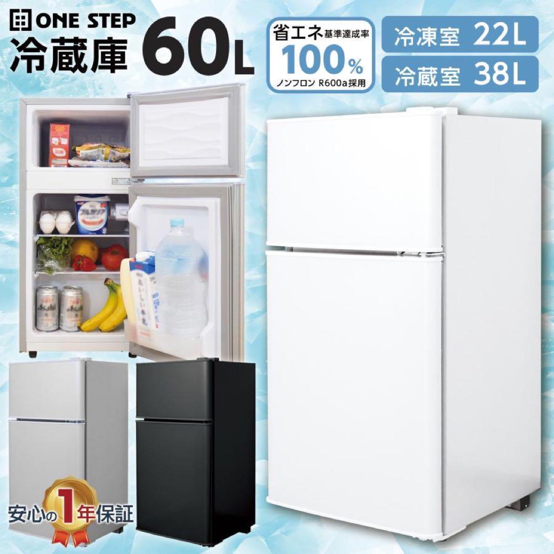 中古美品 冷蔵庫 一人暮らし冷凍冷蔵庫 60L　ブラック
