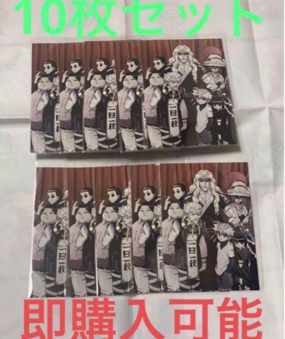 ハンターハンター　キルア　生ブロマイド　ゾルディック家　ブロマイド　特典　10枚