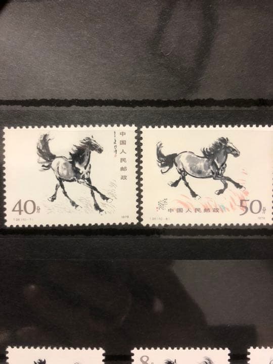 中国切手 徐悲鴻莽馬シリーズ