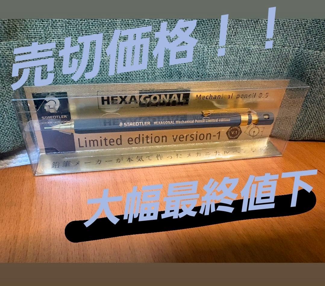 [大幅値下]ヘキサゴナル ver1限定色