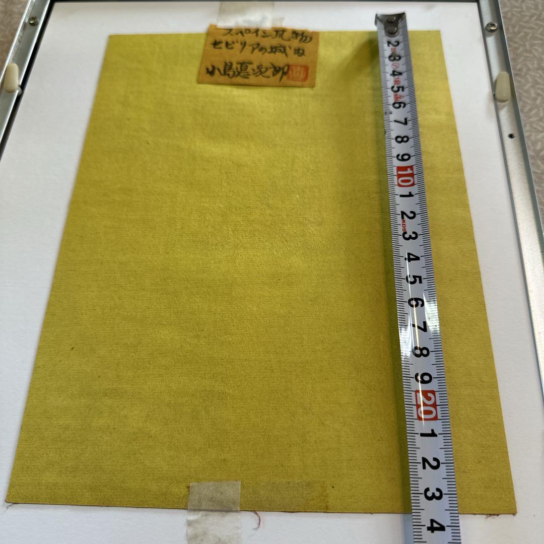 小島悳次郎作品　スペインの風物セビリアの城内