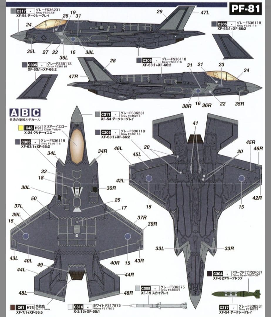 エフトイズ F-35A ×2機 & 空自F-35A 2機分 デカール セット