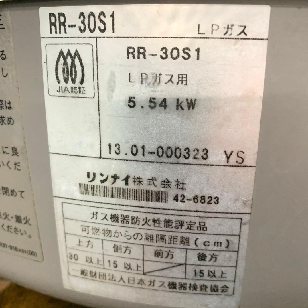Rinnaiリンナイ 業務用ガス炊飯器 RR-30S1 3升炊き LPガス