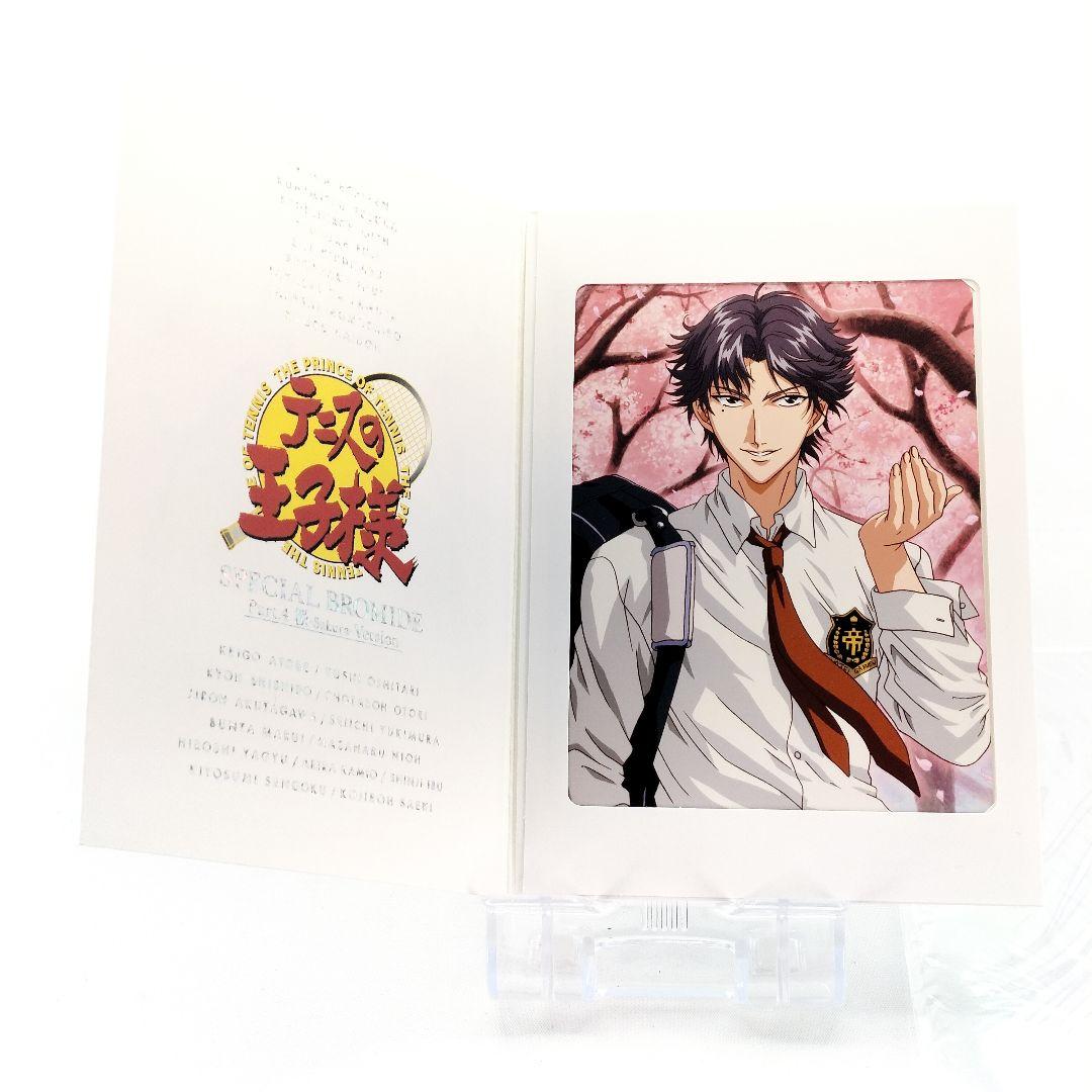 R 跡部景吾 テニスの王子様 スペシャルブロマイド 桜