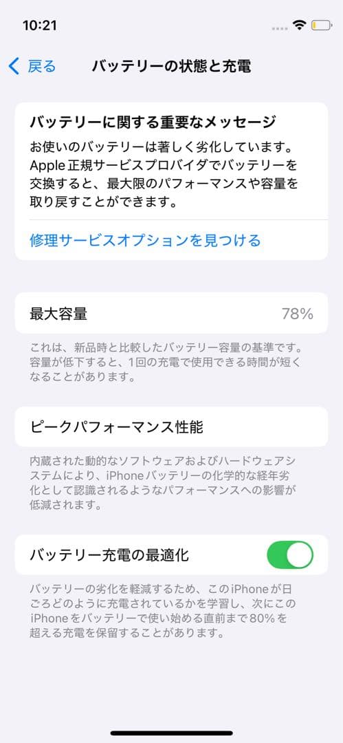 【電池78%】iPhone 12 mini 128GB（箱・充電器なし）