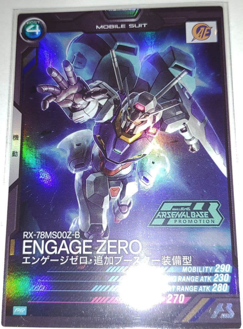 機動戦士ガンダム アーセナルベース プロモ パック&カード 特典 エンゲージゼロ