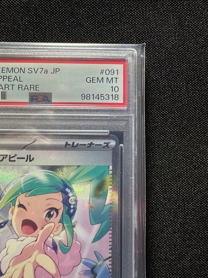 【PSA10】ルチアのアピール SAR