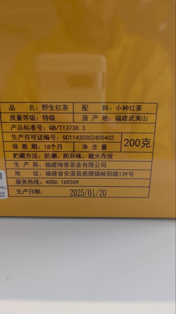 野生紅茶 200g 特級