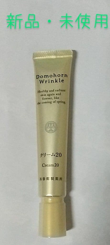 Domohorn Wrinkle Cream 20(旧) 30g 新品・未使用