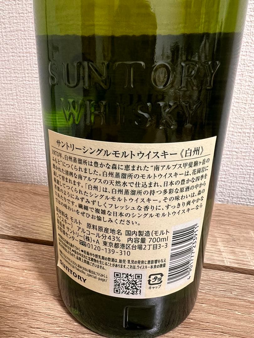 サントリー シングルモルトウイスキー（白州） 700ml
