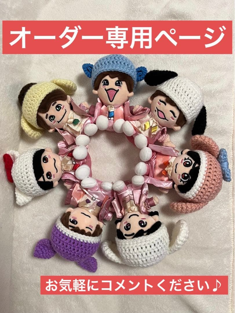 【なにわ男子 ちびぬい ニット帽】オーダー専用