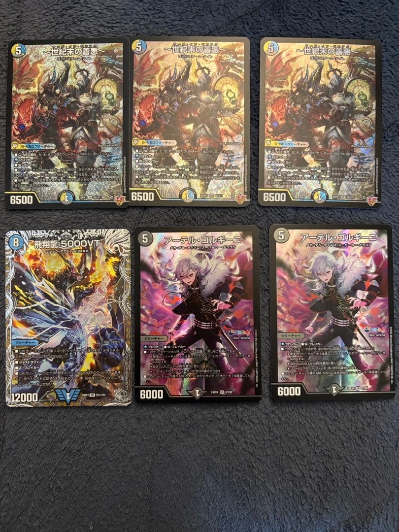 世紀末の善悪3枚　アーテルゴルギーニ2枚　5000vt