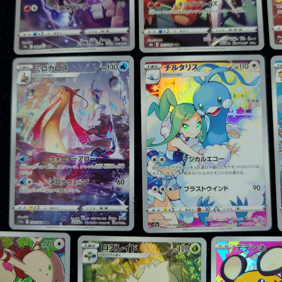 ポケモンカード chr まとめ売り 13枚セット ポケカ