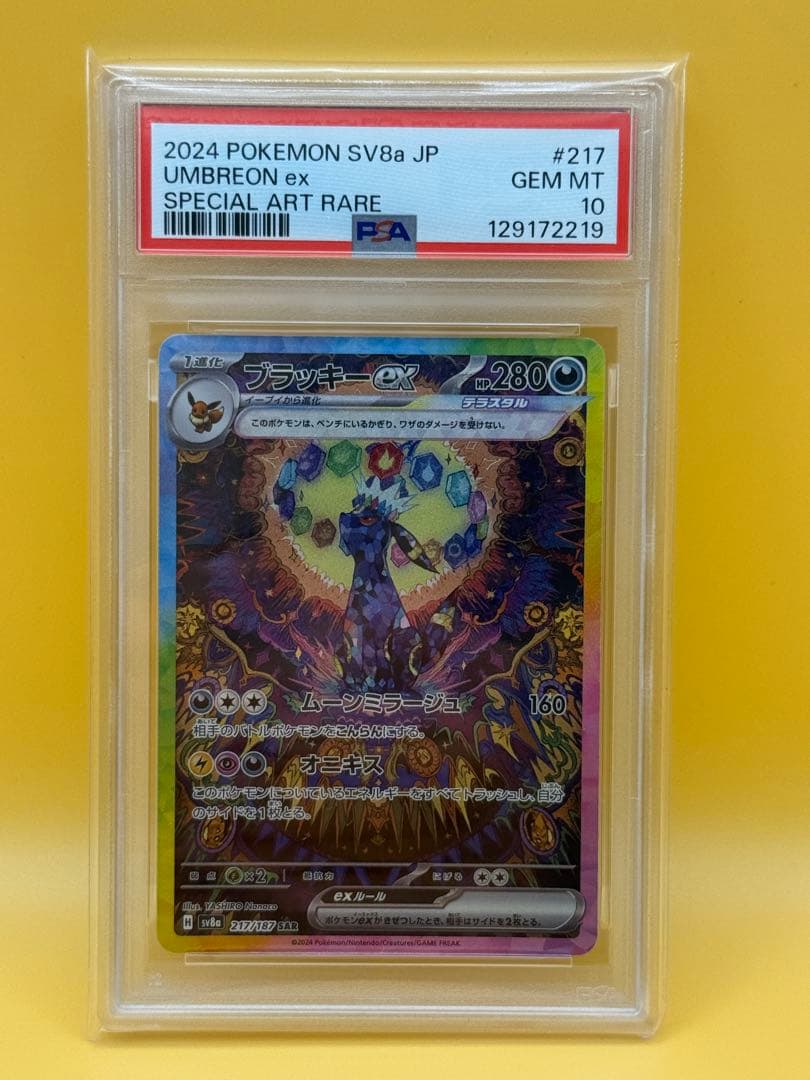 ポケモンカード ブラッキーex SAR 217/187PSAGEM MT 10