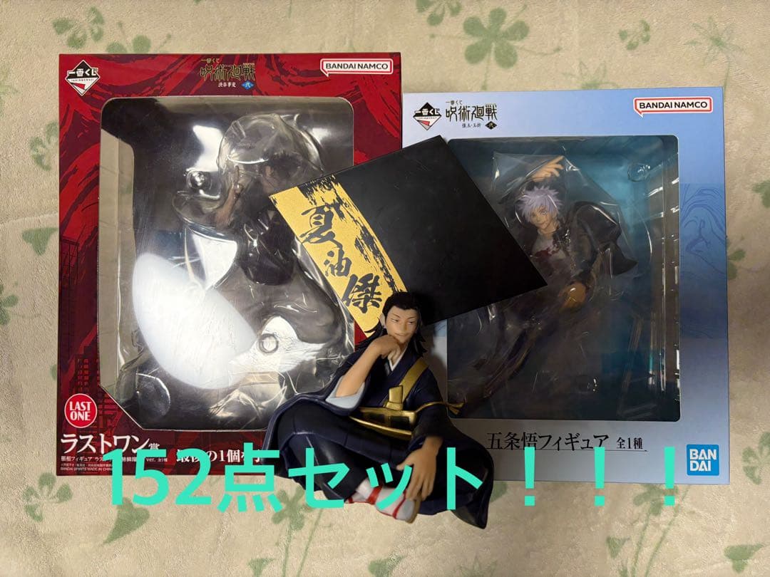 呪術廻戦　フィギュア　五条悟　脹相　夏油傑　一番くじなど　152点セット
