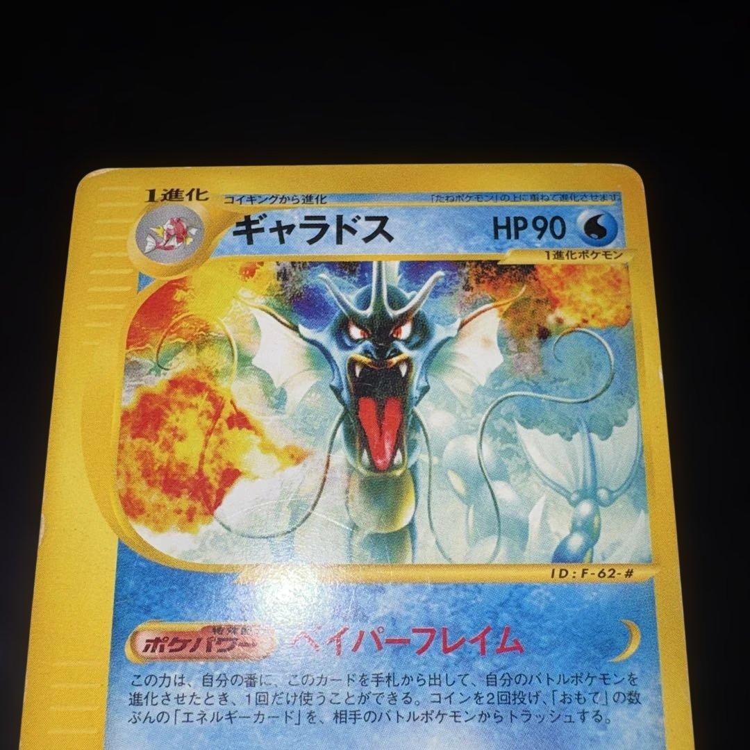 ギャラドス ★ 拡張パック第5弾 神秘なる山 027/088