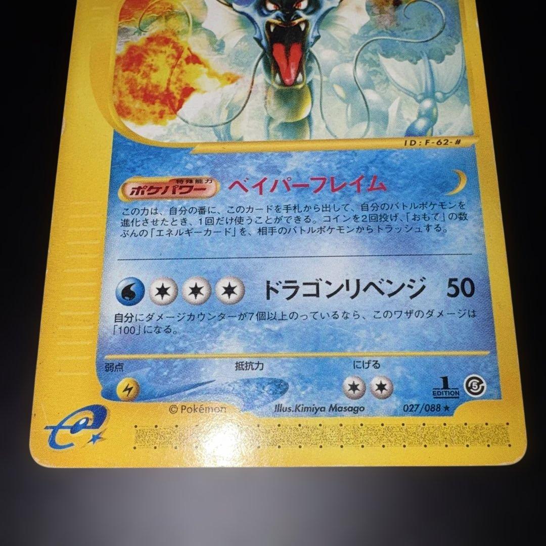 ギャラドス ★ 拡張パック第5弾 神秘なる山 027/088