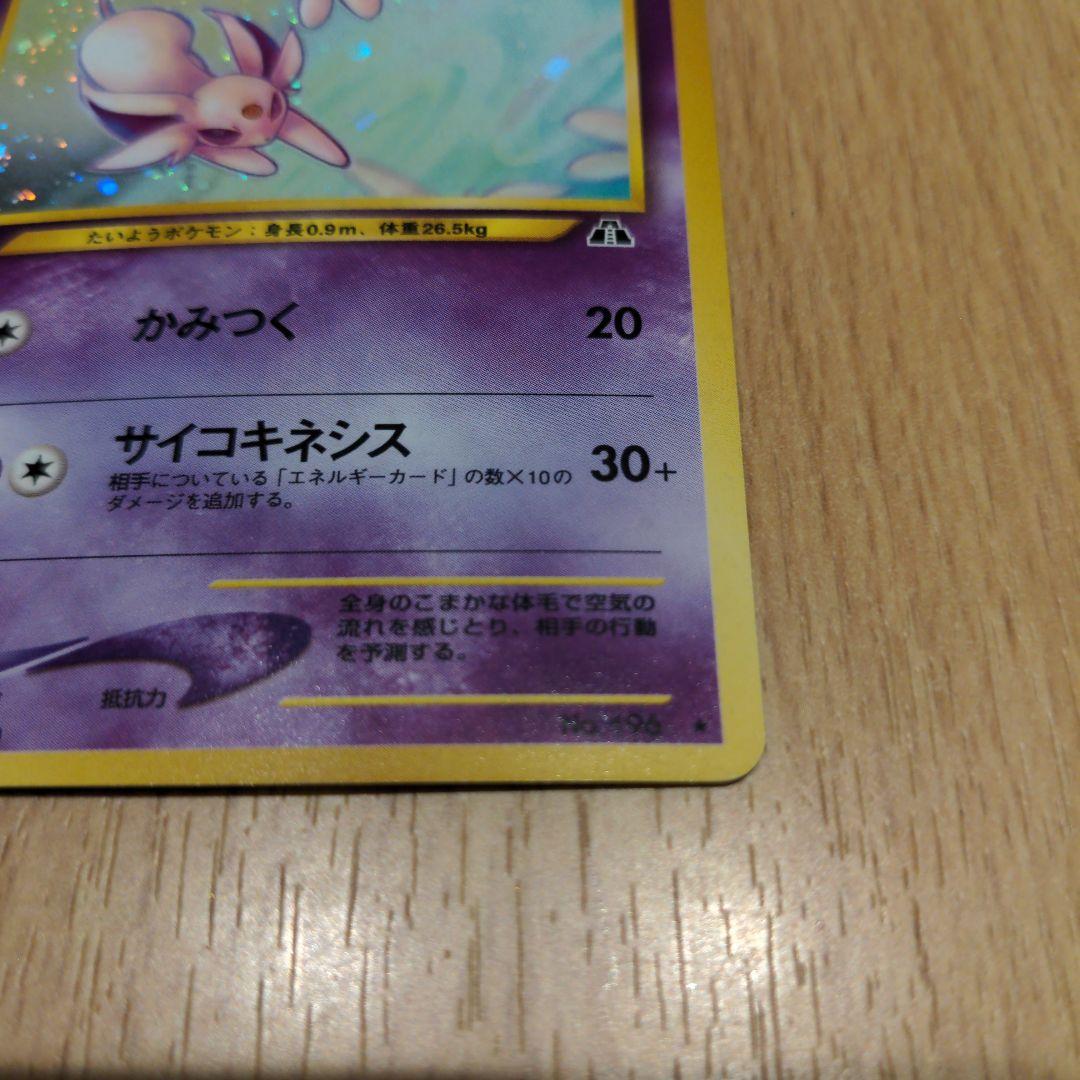 ポケモンカード　旧裏　エーフィ　渦巻　ホロ　美品　オリパアプリMagi 1等