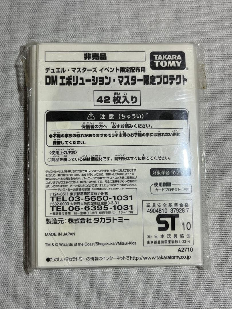 エボリューションマスター　スリーブ　未開封