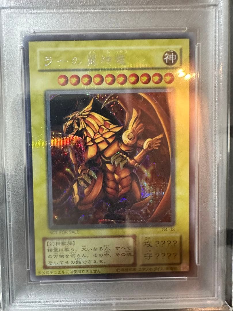 PSA9 三幻神　初期貫通シク　オシリス　オベリスク　ラー