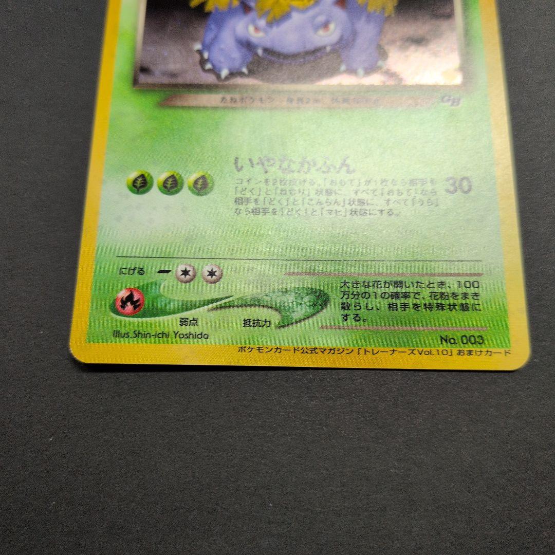 わるいフシギバナ・わるいフシギソウ　トレーナーズプロモ2枚セット