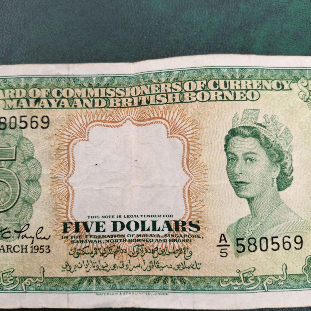 マラヤ1枚1953年 紙幣 旧紙幣 外国紙幣