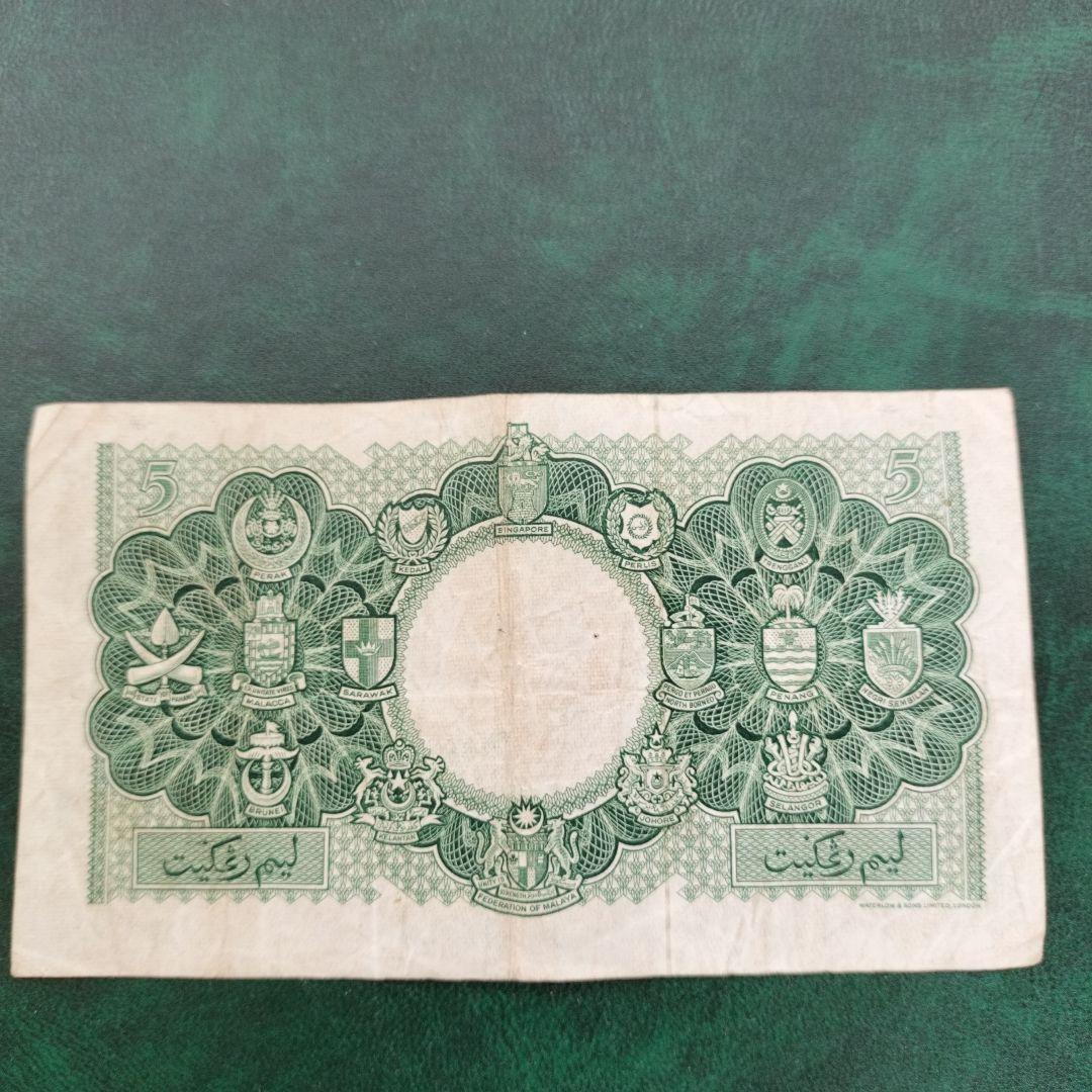 マラヤ1枚1953年 紙幣 旧紙幣 外国紙幣