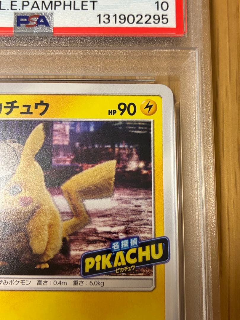 PSA10☆名探偵ピカチュウ プロモカード 337/SM-P