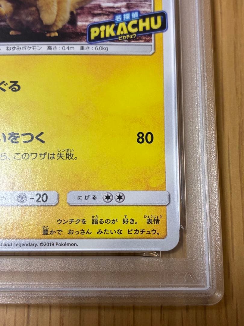 PSA10☆名探偵ピカチュウ プロモカード 337/SM-P