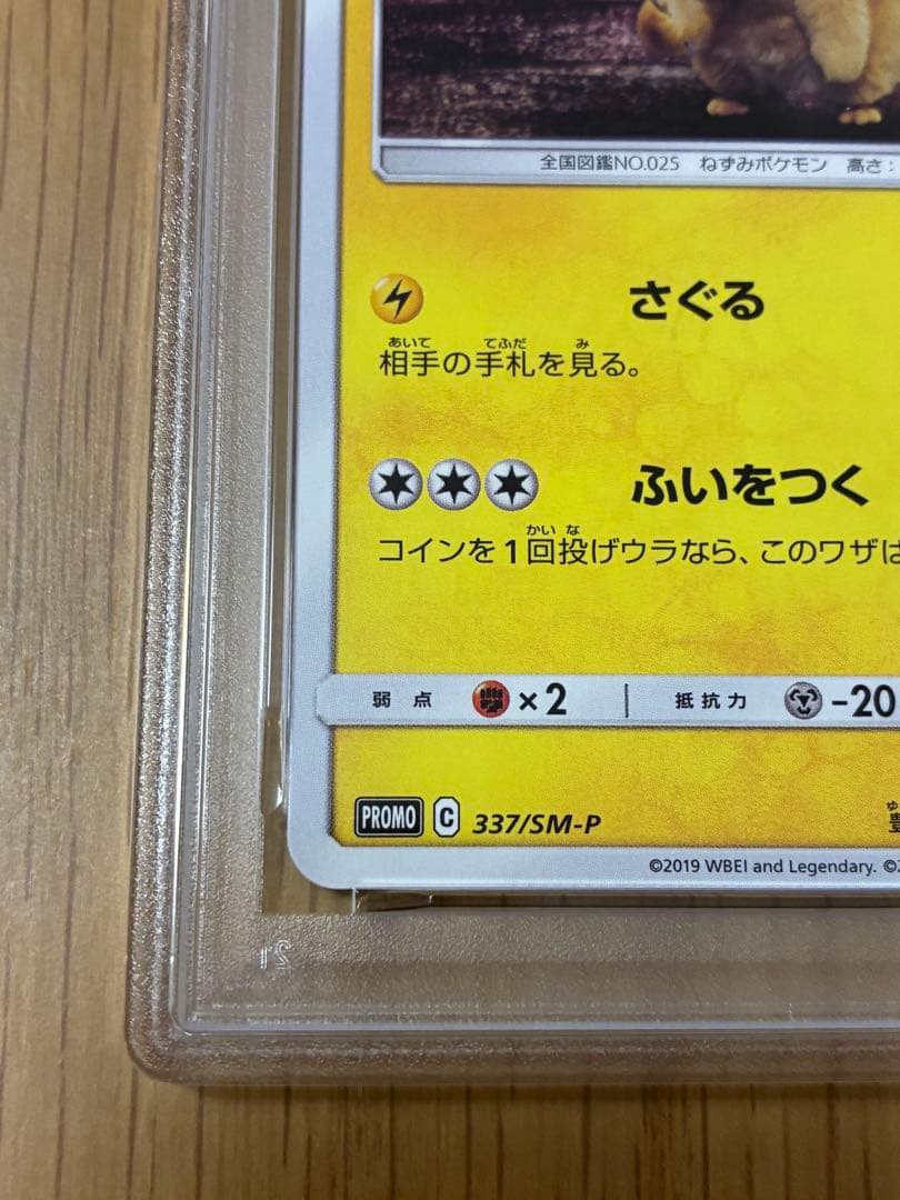 PSA10☆名探偵ピカチュウ プロモカード 337/SM-P