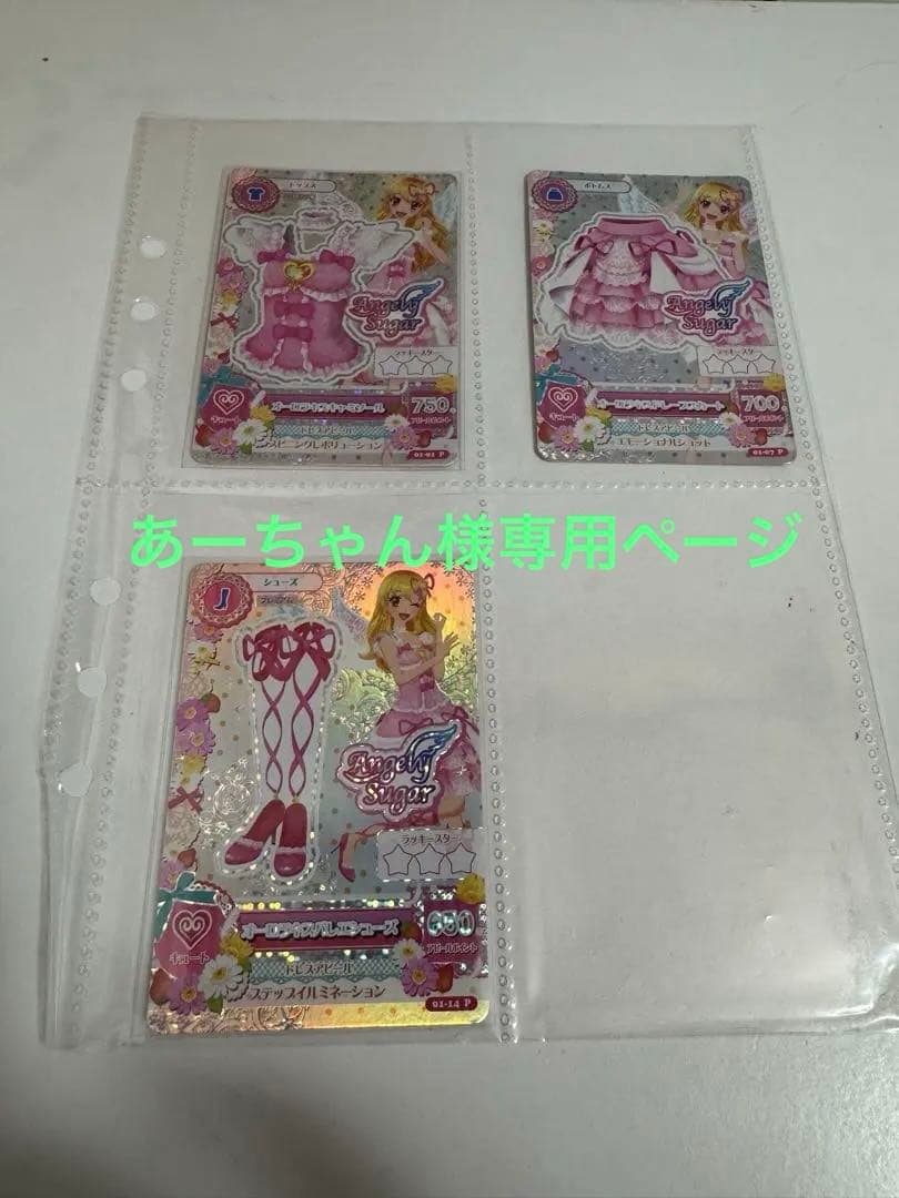 アイカツ！オーロラキスコーデ排出版