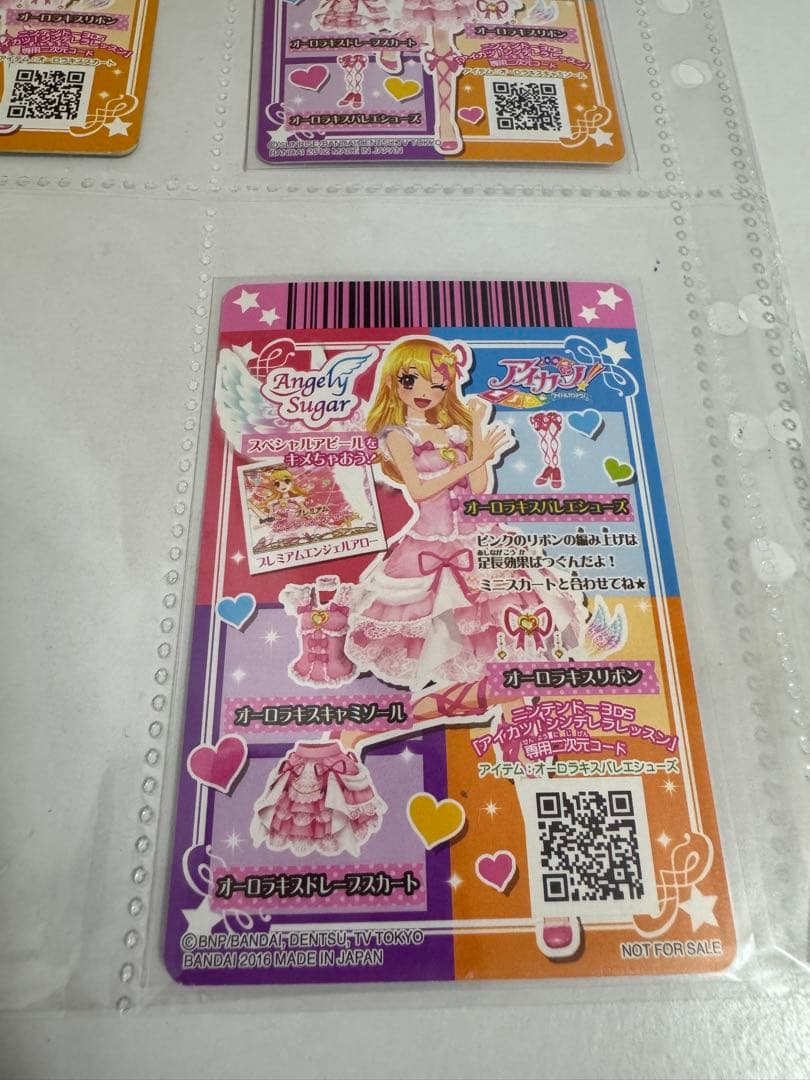 アイカツ！オーロラキスコーデ排出版