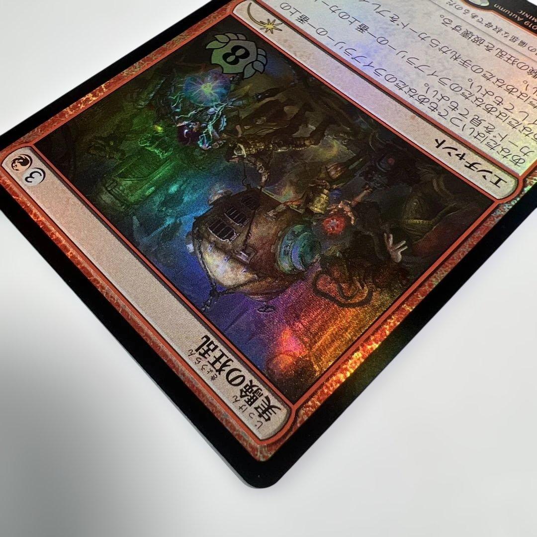 MTG 限定PR 実験の狂乱 pwcs foil