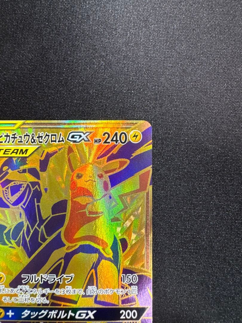 ピカチュウ＆ゼクロムGX UR SM12a TAG TEAM GX