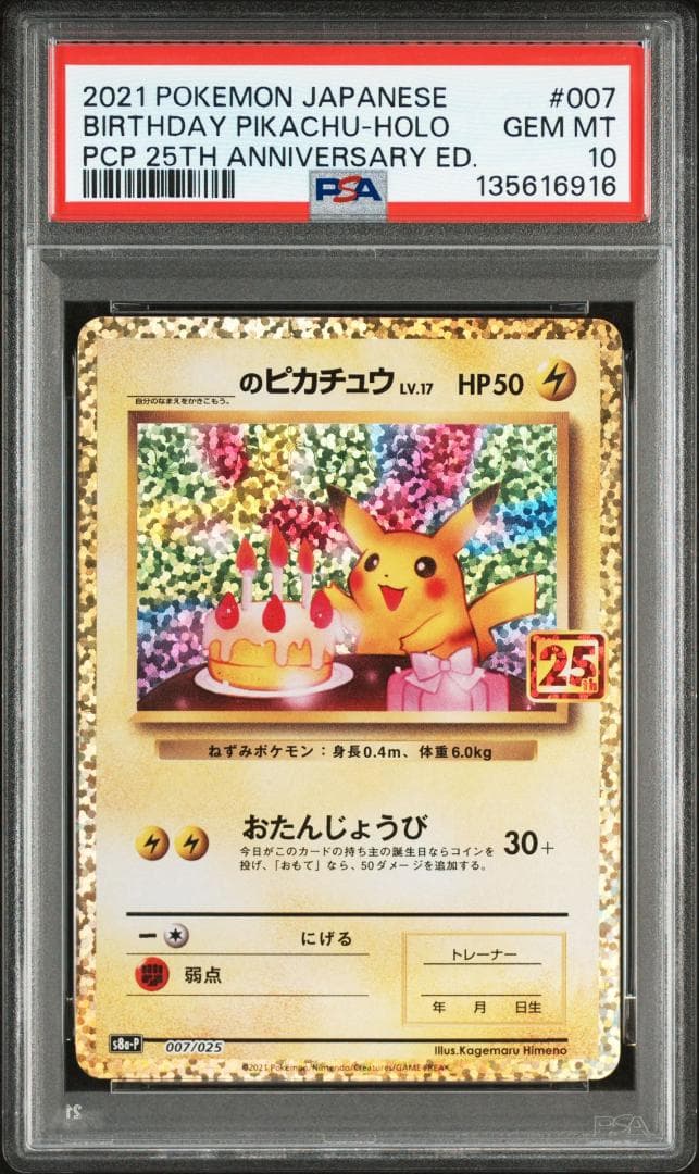 PSA10 _のピカチュウ お誕生日 007/025 135616916