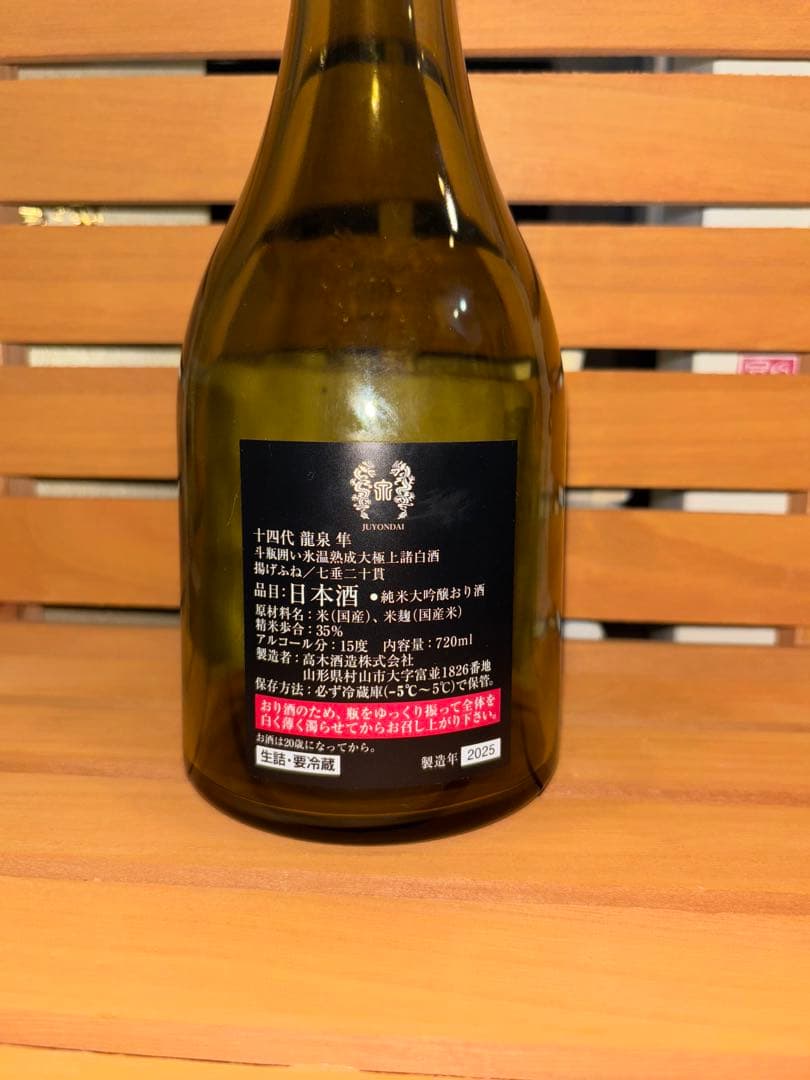 十四代　龍泉　隼