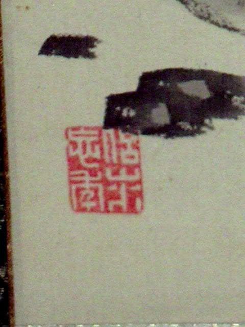 ♥掛軸　山水画　成木 星洲 　掛け軸　骨董品