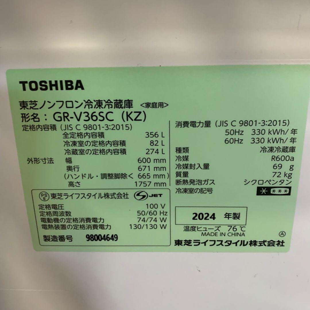 J129R 現状品 東芝 3ドア 356L 冷蔵庫 GR-V36SC(KZ)