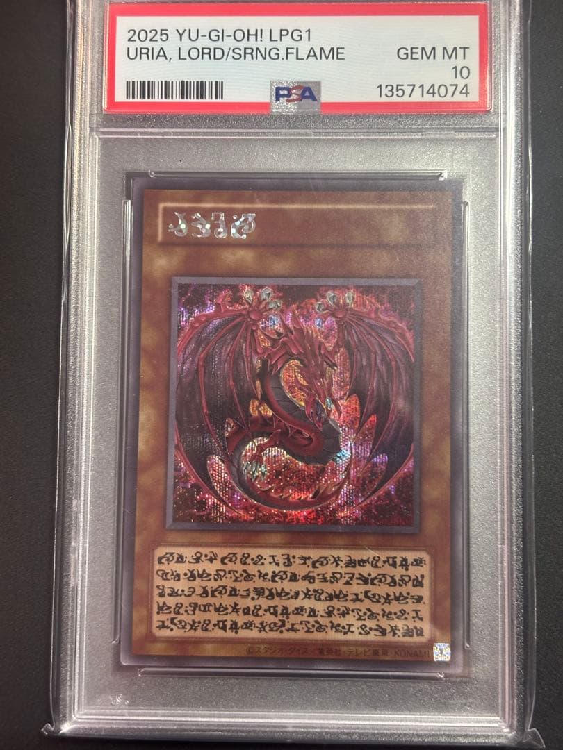 遊戯王　神炎皇ウリア　シークレット　PSA10 原作絵　リミテッドパック