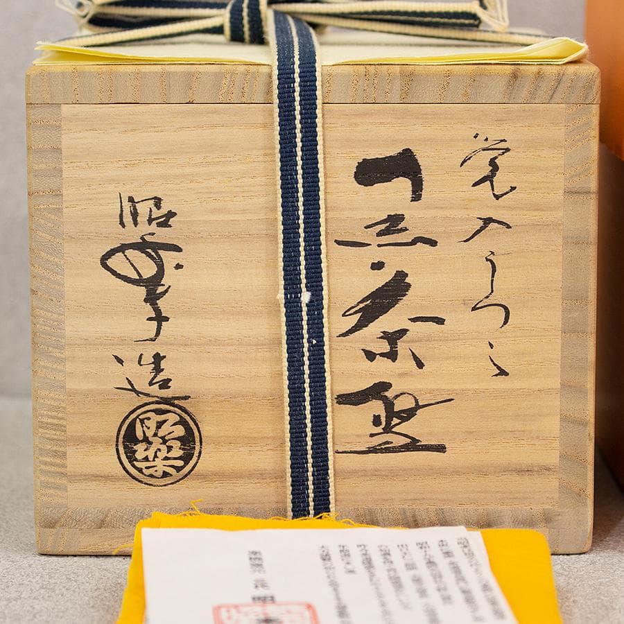 三代 佐々木昭楽 覚入写し 黒楽茶碗 共箱 共布 栞付 茶道具 抹茶茶碗