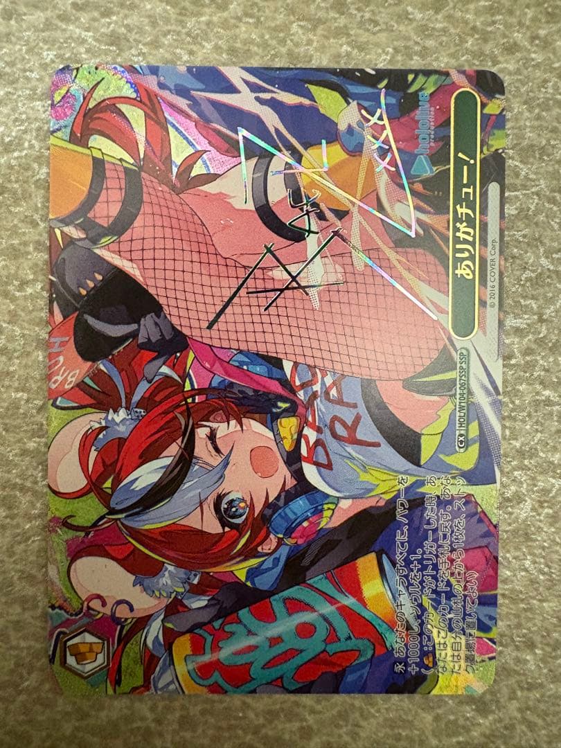 ヴァイスシュヴァルツ　ホロライブ SSP ありがチュー！