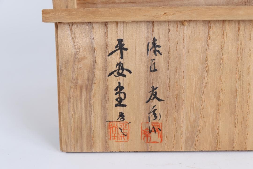 平安堂 　高級漆器 切箔散し　会席膳 五客　茶道具　盆