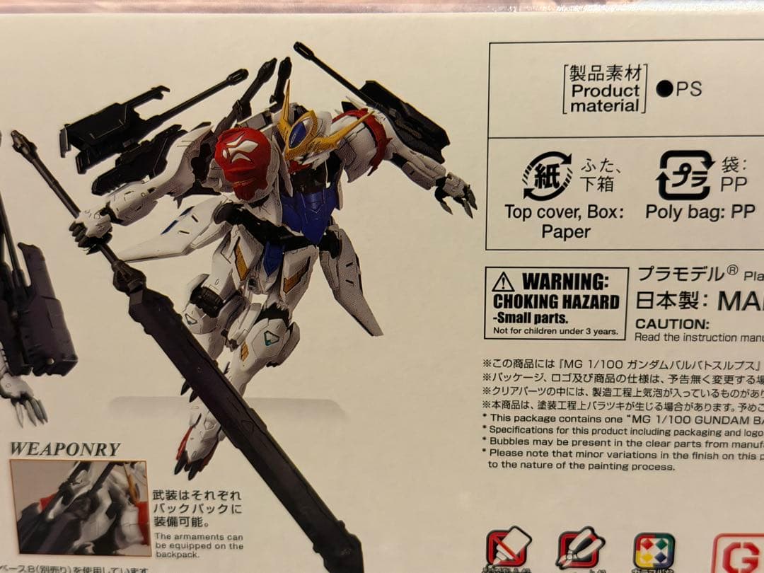 新品 MG 1/100 ガンダムバルバトスルプス 鉄血のオルフェンズ ガンプラ