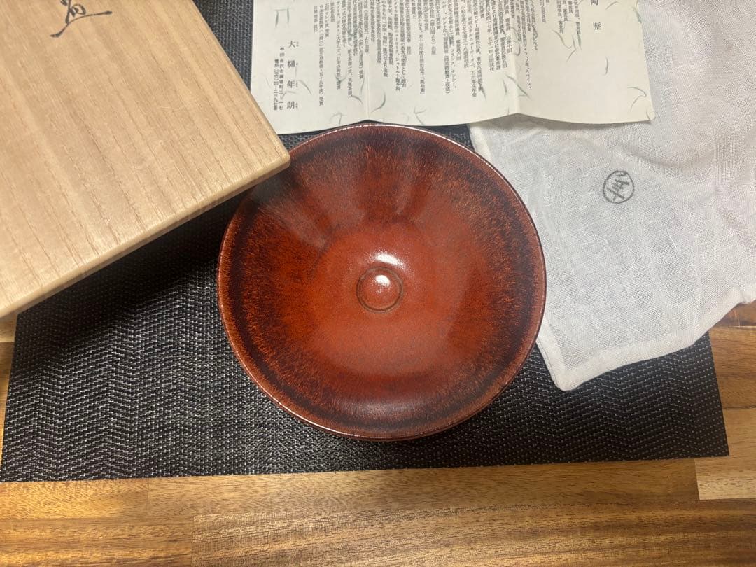 茶道具　紅天目茶盌　大樋年朗　茶盌　抹茶茶碗　昭和61年　定価38万円　茶盌のみ