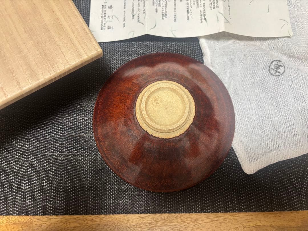 茶道具　紅天目茶盌　大樋年朗　茶盌　抹茶茶碗　昭和61年　定価38万円　茶盌のみ