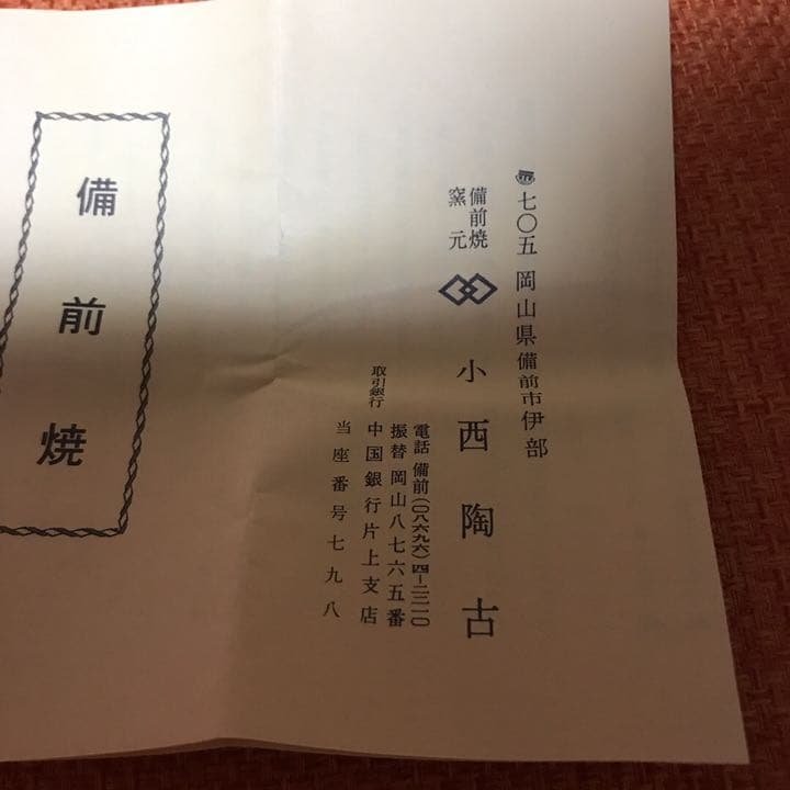 備前焼  陶古徳利とお猪口