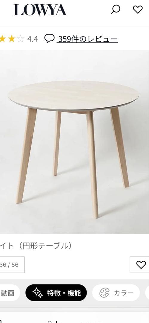 まいた　LOWYA ホワイト円形ダイニングテーブル