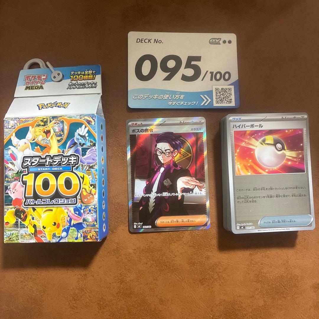 ポケモンカード ボスの指令 SR スタートデッキ100