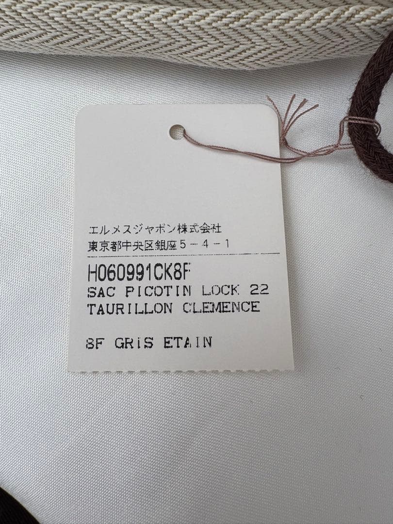 エルメス ピコタンロック MM エタン 人気カラー