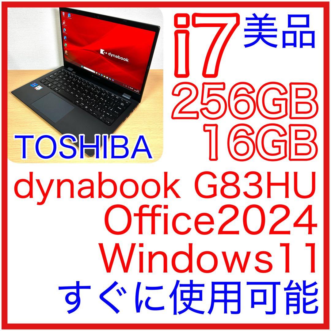 美品 TOSHIBA dynabook G83/HU i7 16GB 13インチ